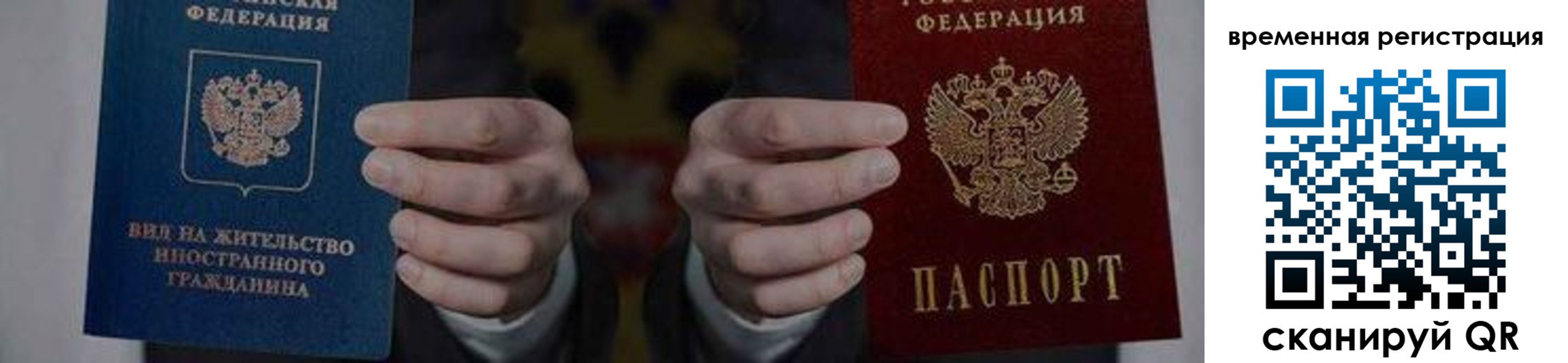 временная регистрация для всех в Вельске
