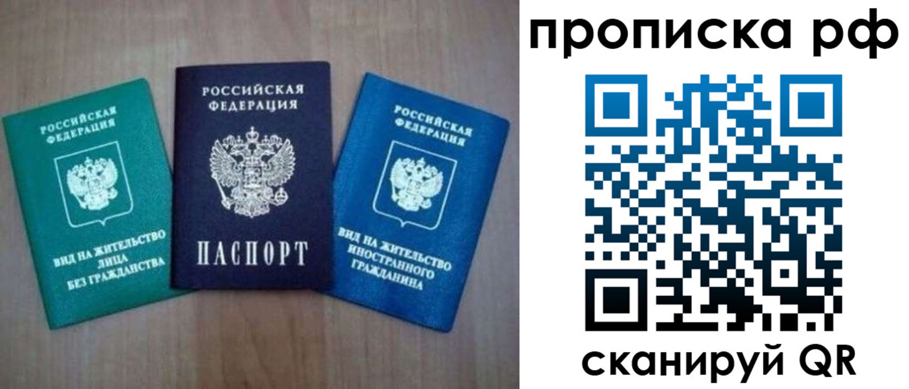 прописка паспорт в Вельске